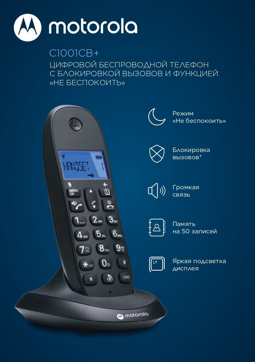 Радиотелефон DECT MOTOROLA C1001CB+ (цвет черный)