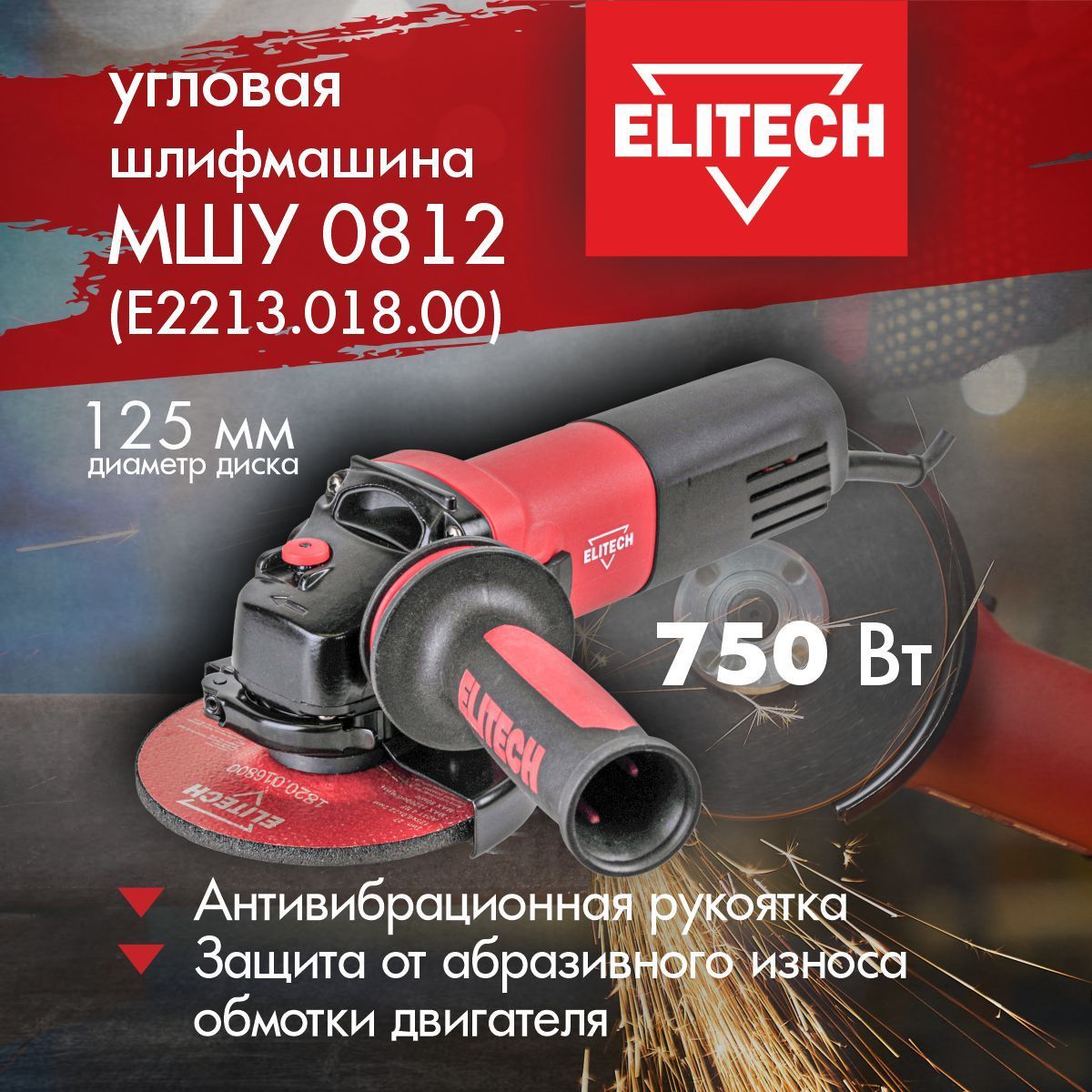 Шлифмашина угловая Elitech ушм - купить по низким ценам в интернет-магазине  OZON (866624669)