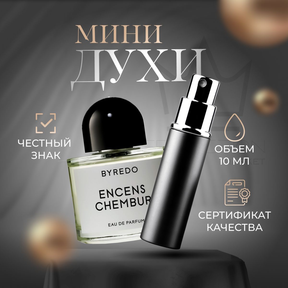 Encens chembur online byredo