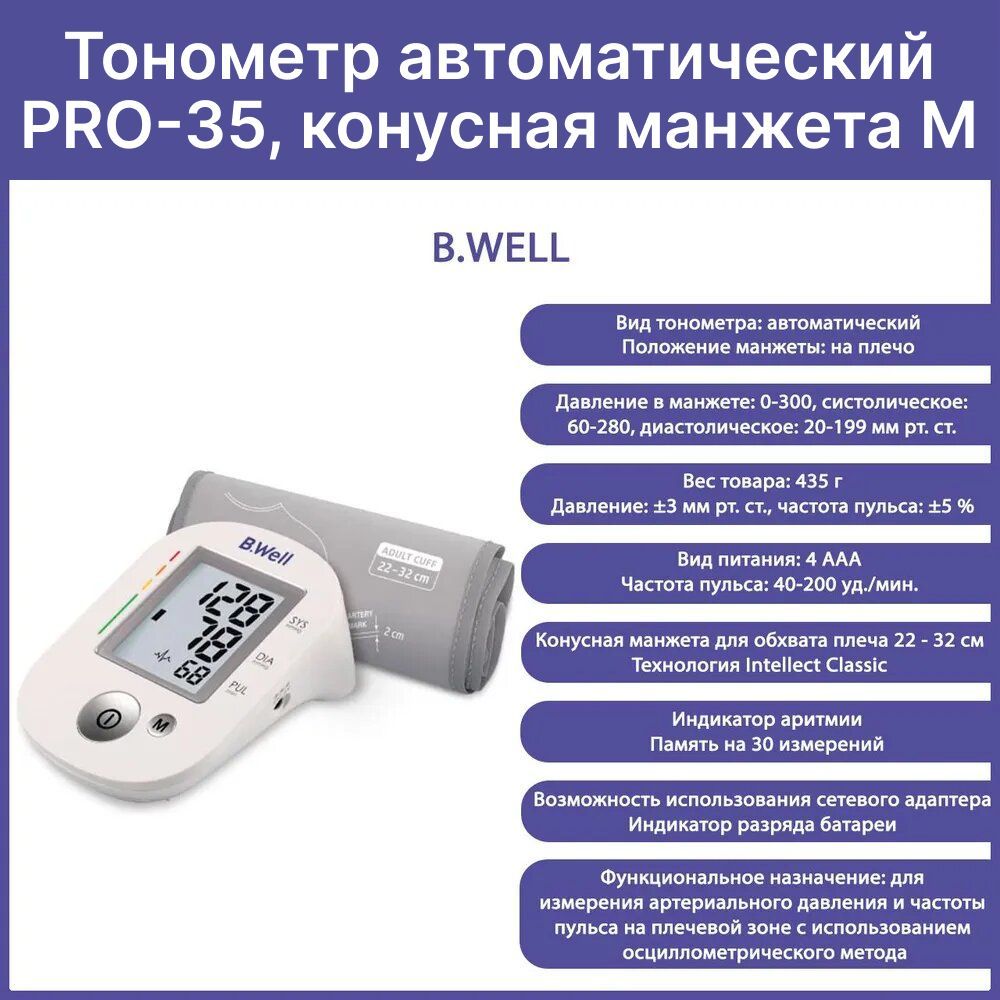 Тонометр well инструкция