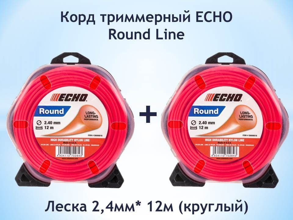 Корд триммерный echo. Корд триммерный 4 мм 346 м звезда. Корд триммерный 2.4 мм. Леска для триммера корд-метал. Корд триммерный (2.4 мм; 120 м; звезда) DDE 644-931.