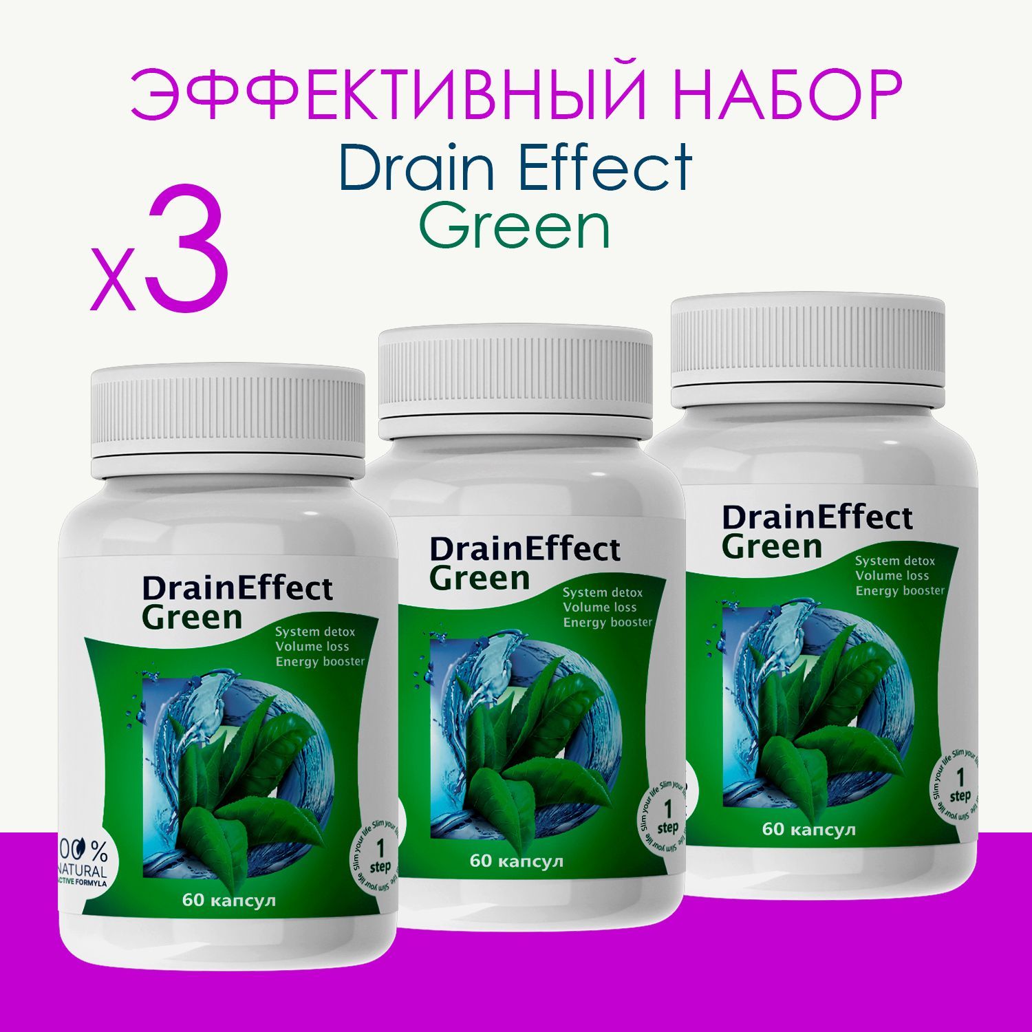 Drain effect green отзывы