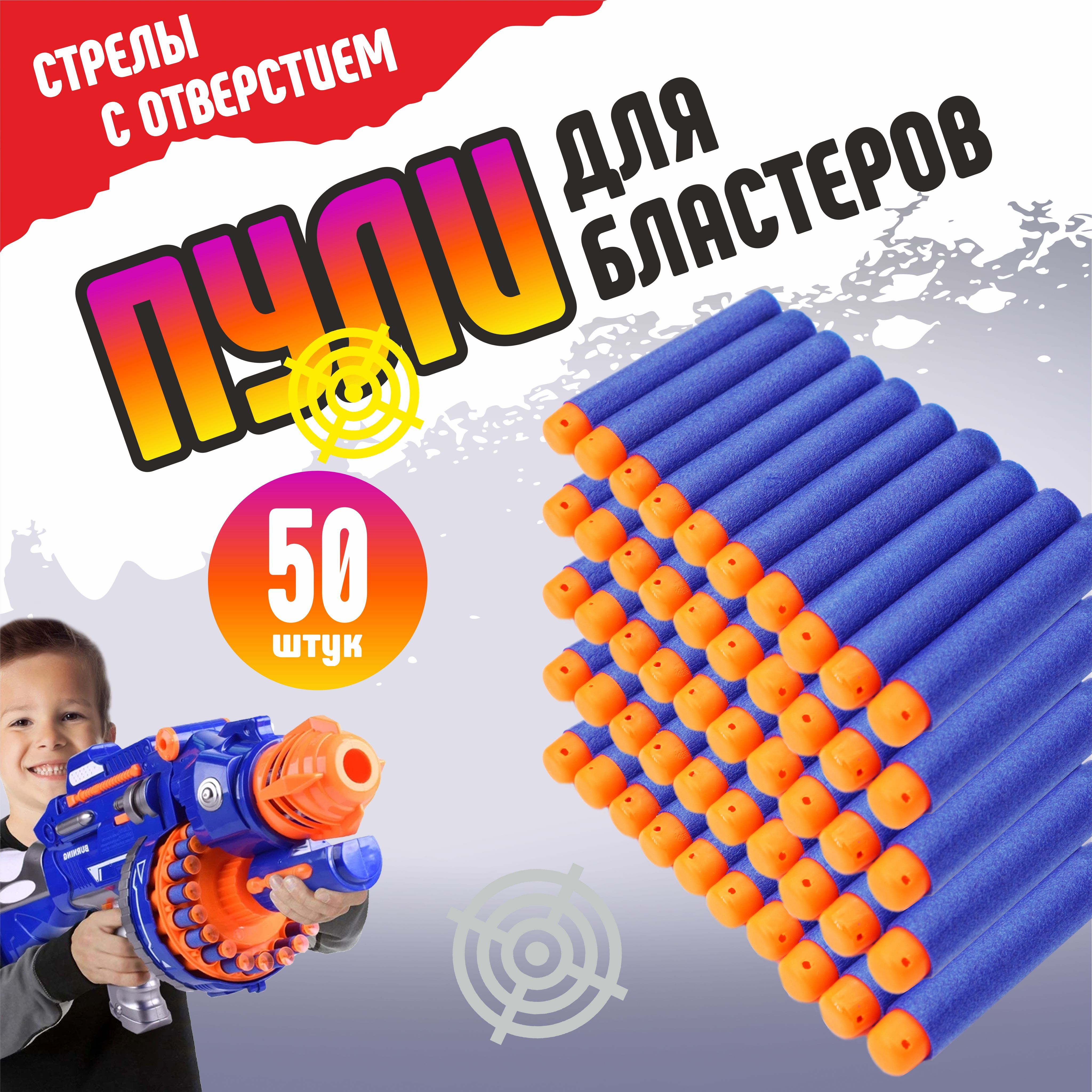 Мягкиепулидлянерф/патроныnerfсотверстием50штук