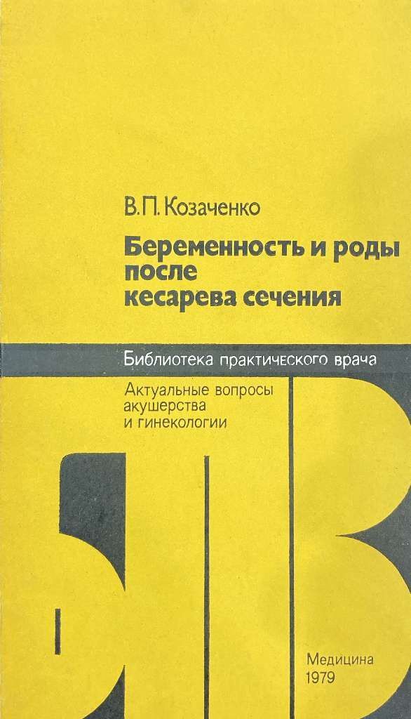 Беременность и роды: актуальные вопросы