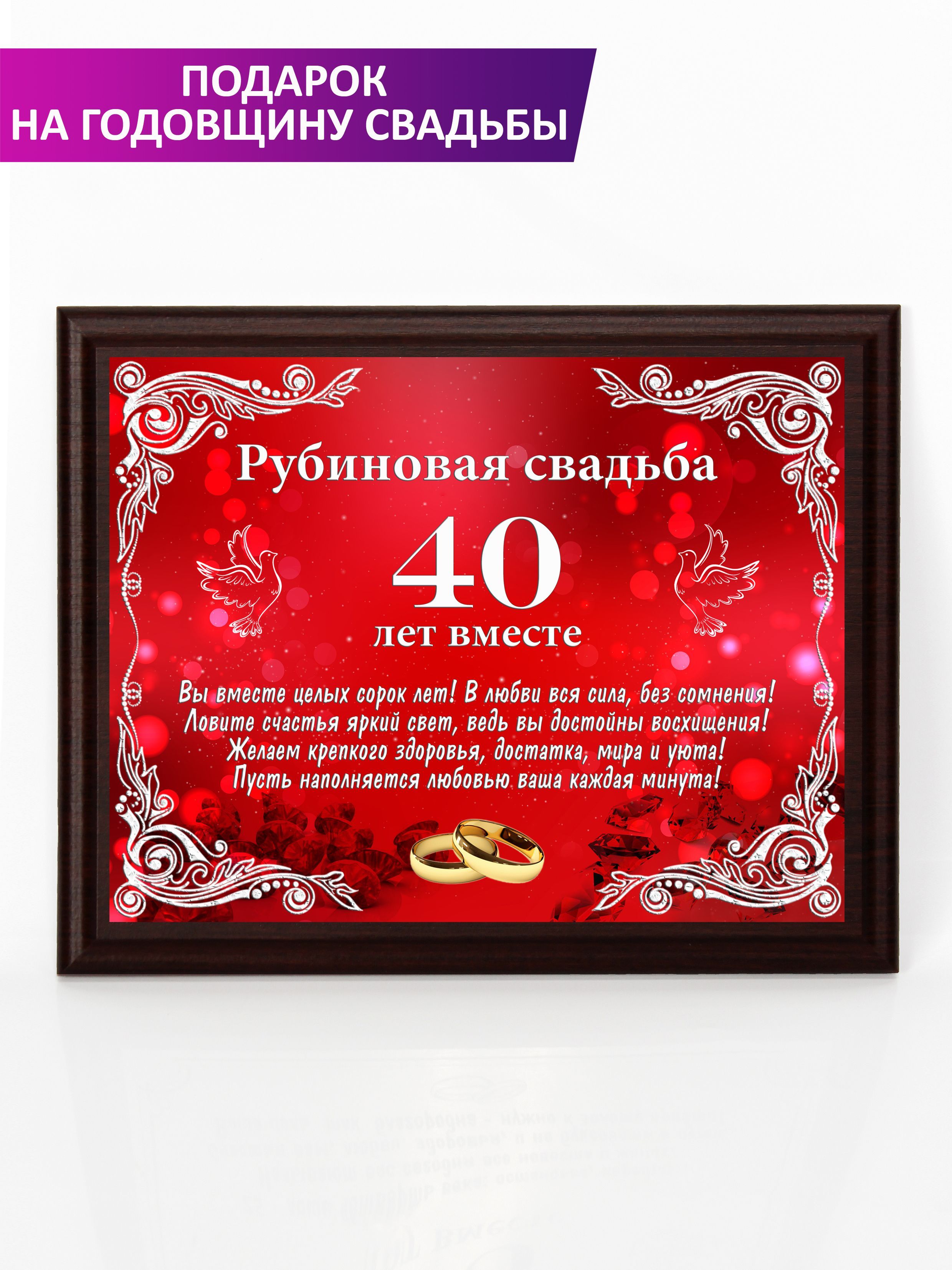 С годовщиной свадьбы 40 лет картинки