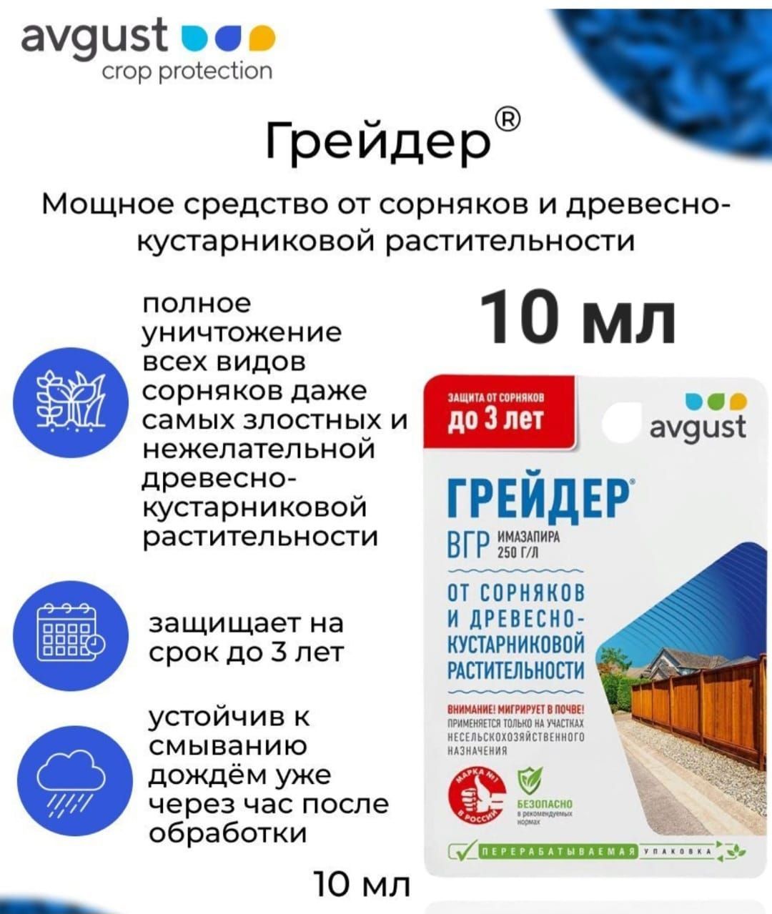 Расход гербицида грейдер на 10 литров. Грейдер от сорняков инструкция по применению отзывы. Грейдер 10 мл /40. Торнадо 500 пестицид. Грейдер от травы.