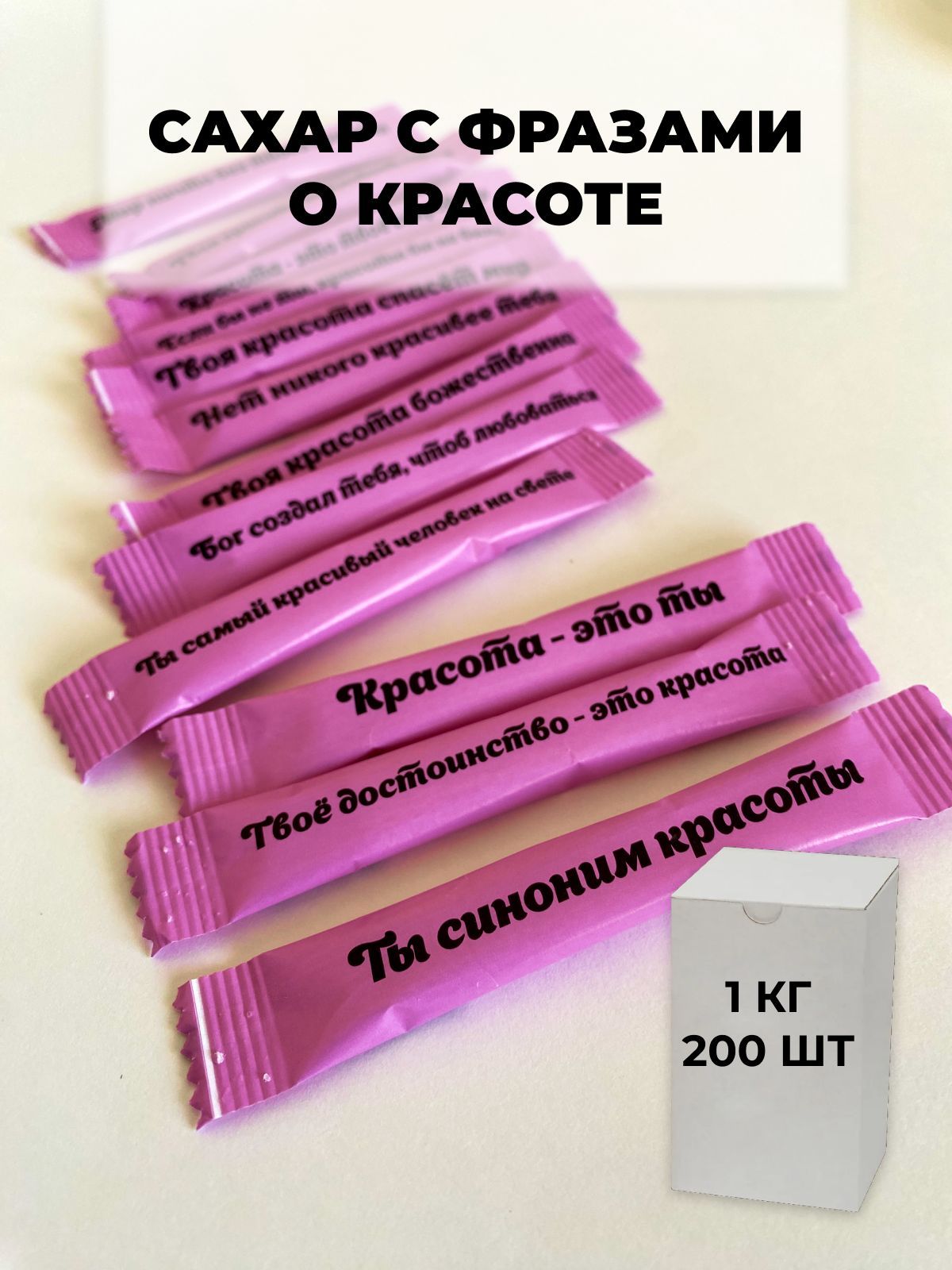 Сахар порционный, Сахар в стиках 5г - купить с доставкой по выгодным ценам  в интернет-магазине OZON (1021131068)