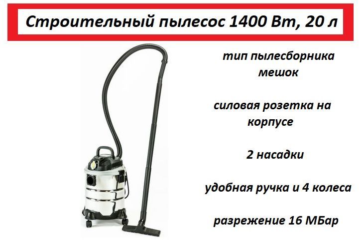 Купить Пылесос 1400 Вт