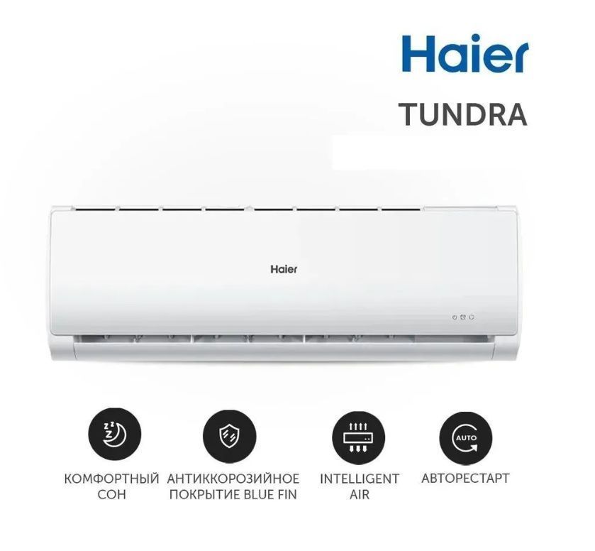 Сплит система Haier Tundra (2024) HSU-07HTT03/R3 Wi-Fi управление