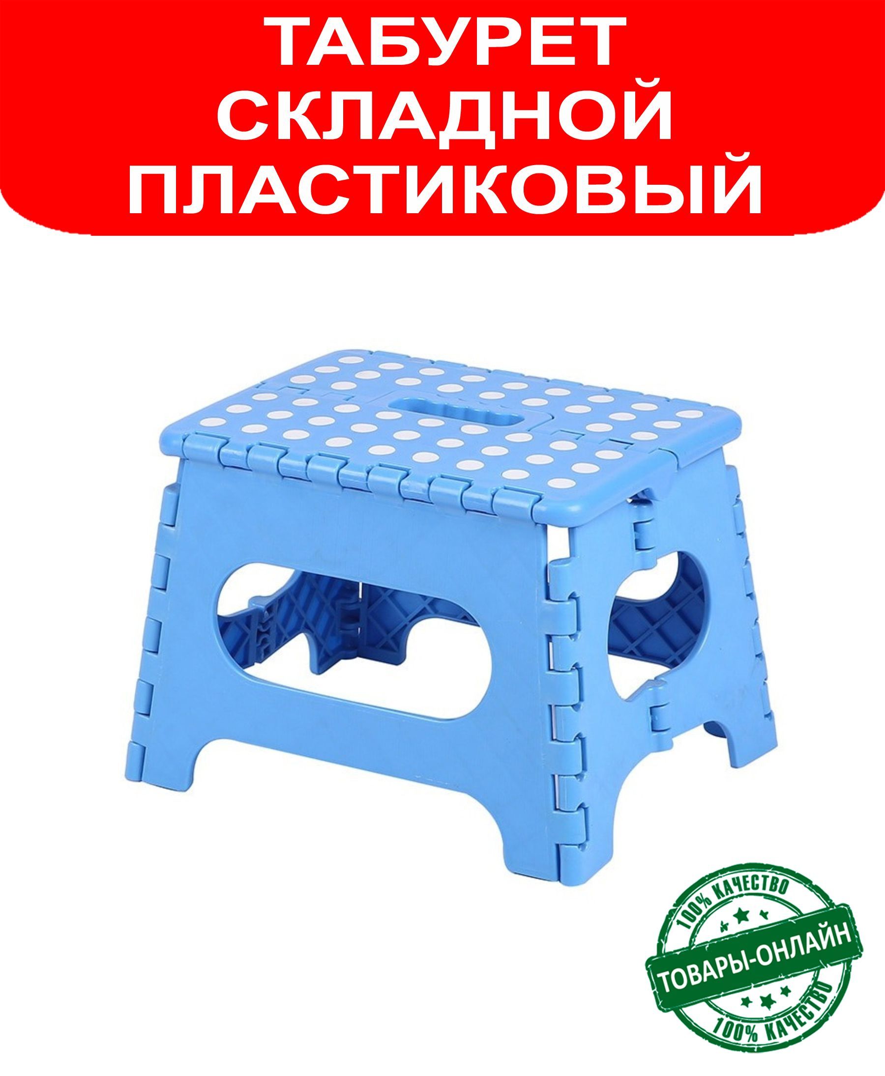 Складная Табуретка Пластиковая Купить