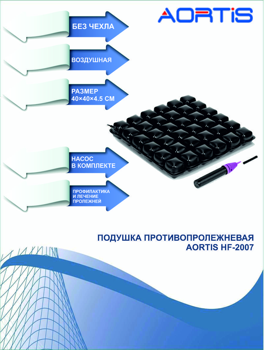 Aortis матрас противопролежневый