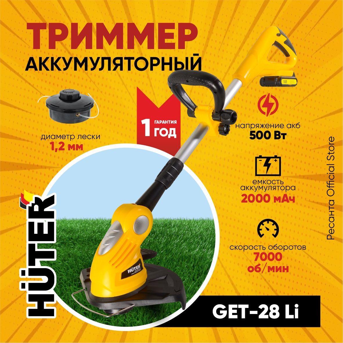 Аккумуляторный триммер GET-28Li Huter