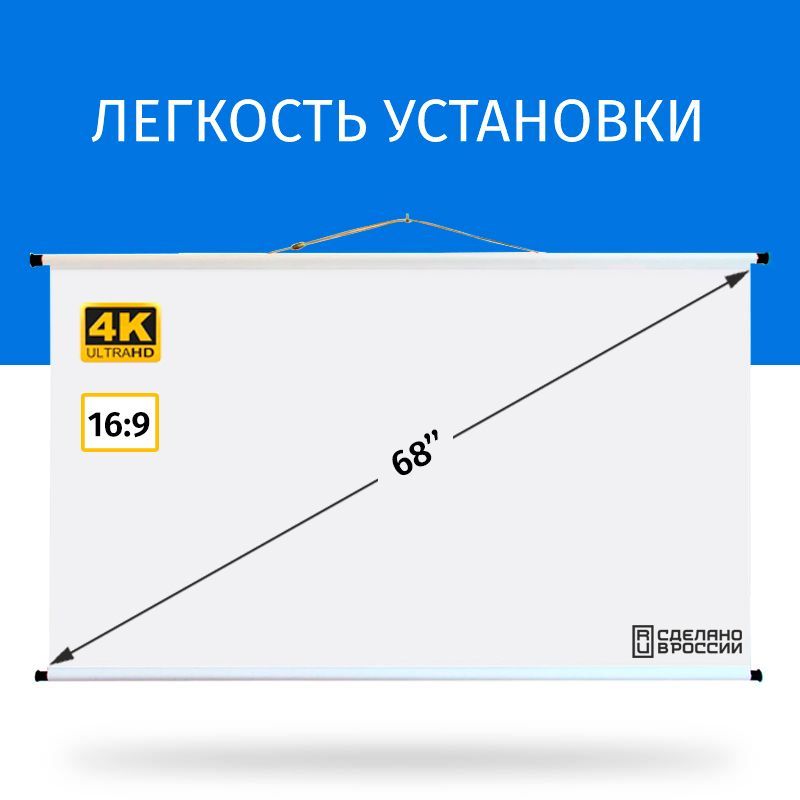 Экран для проектора Лама 150x85 см, формат 16:9, настенно-потолочный, ручной, цвет белый, 68 дюймов