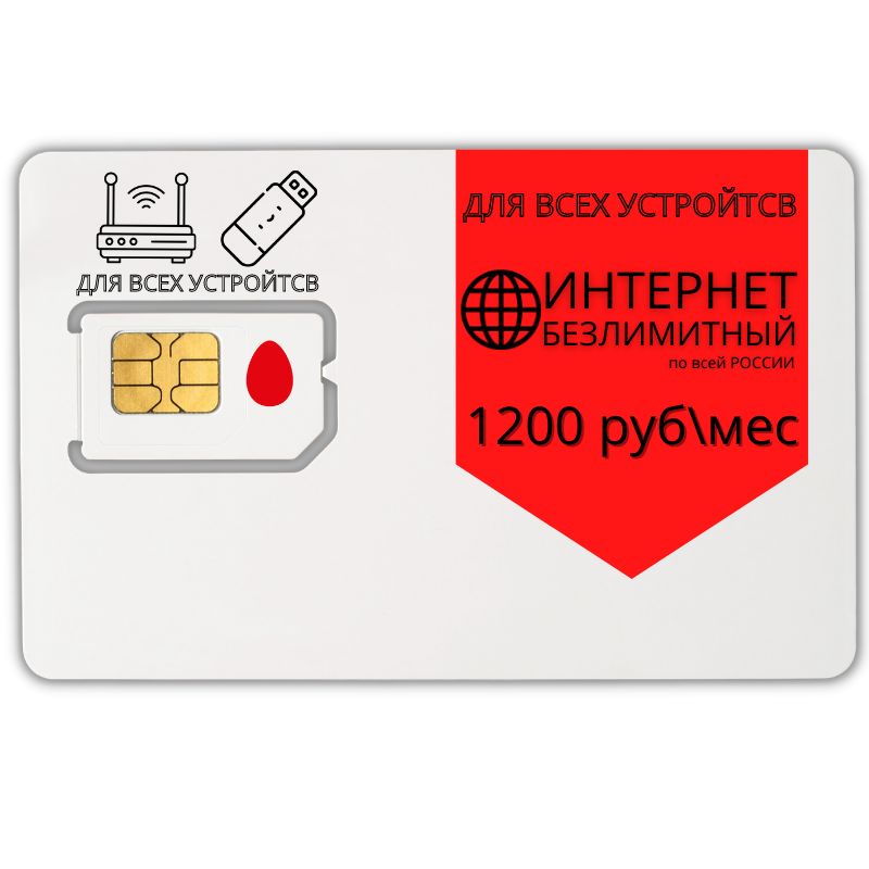 Купить Сим Карту Мтс С Безлимитным Интернетом