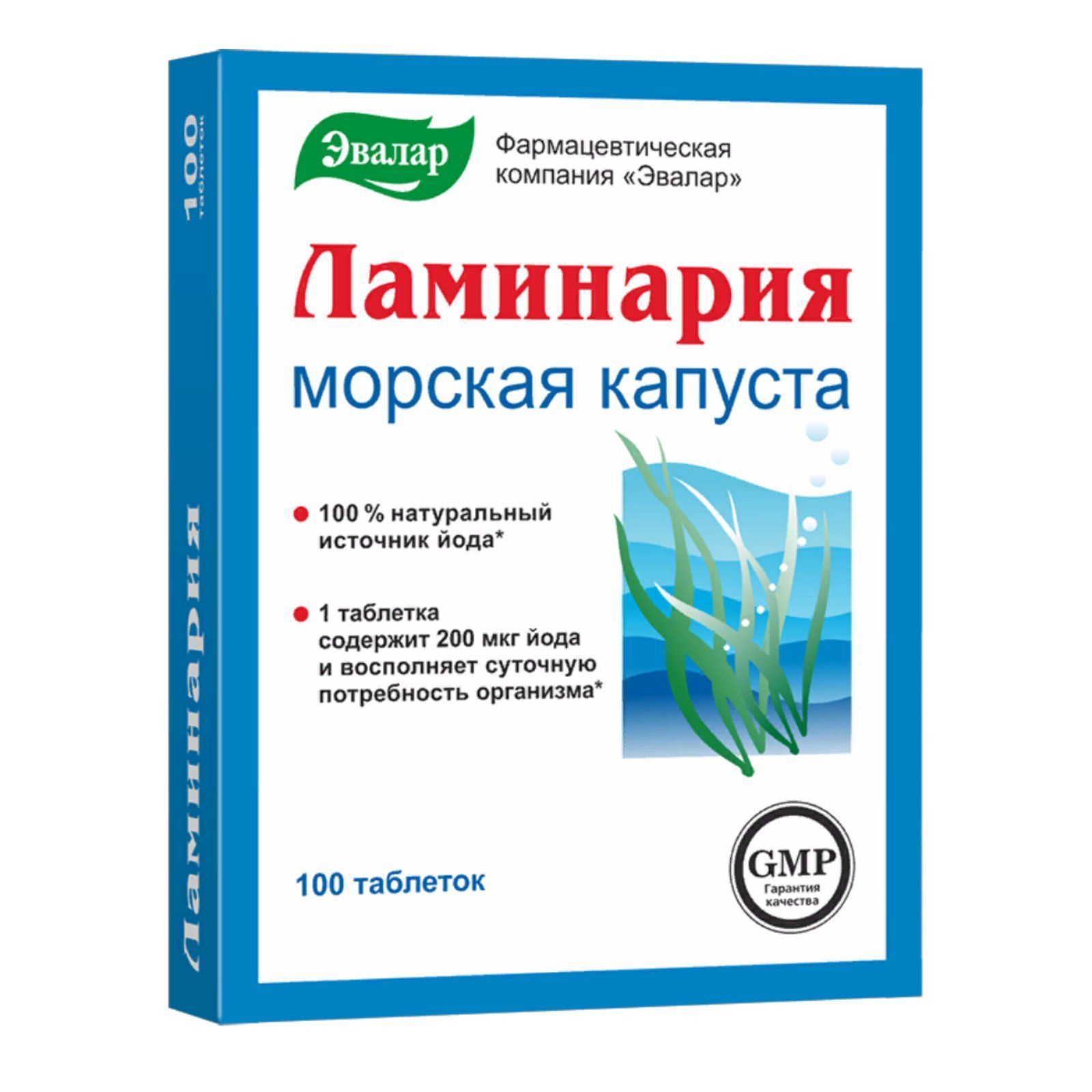Препарат эвалар инструкция по применению. Ламинария морская капуста Эвалар. Ламинария Эвалар в таблетках. Ламинария 200мг 100 таб /Эвалар/. Ламинария 200 мг таблетки.