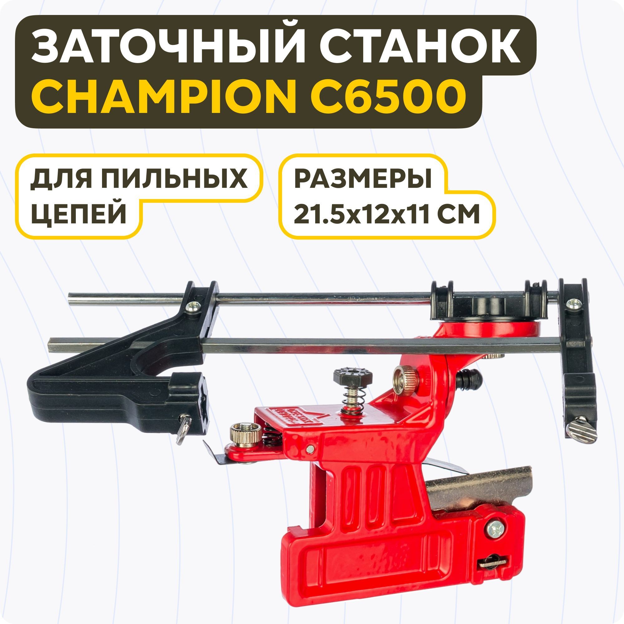 Станок для заточки цепей champion