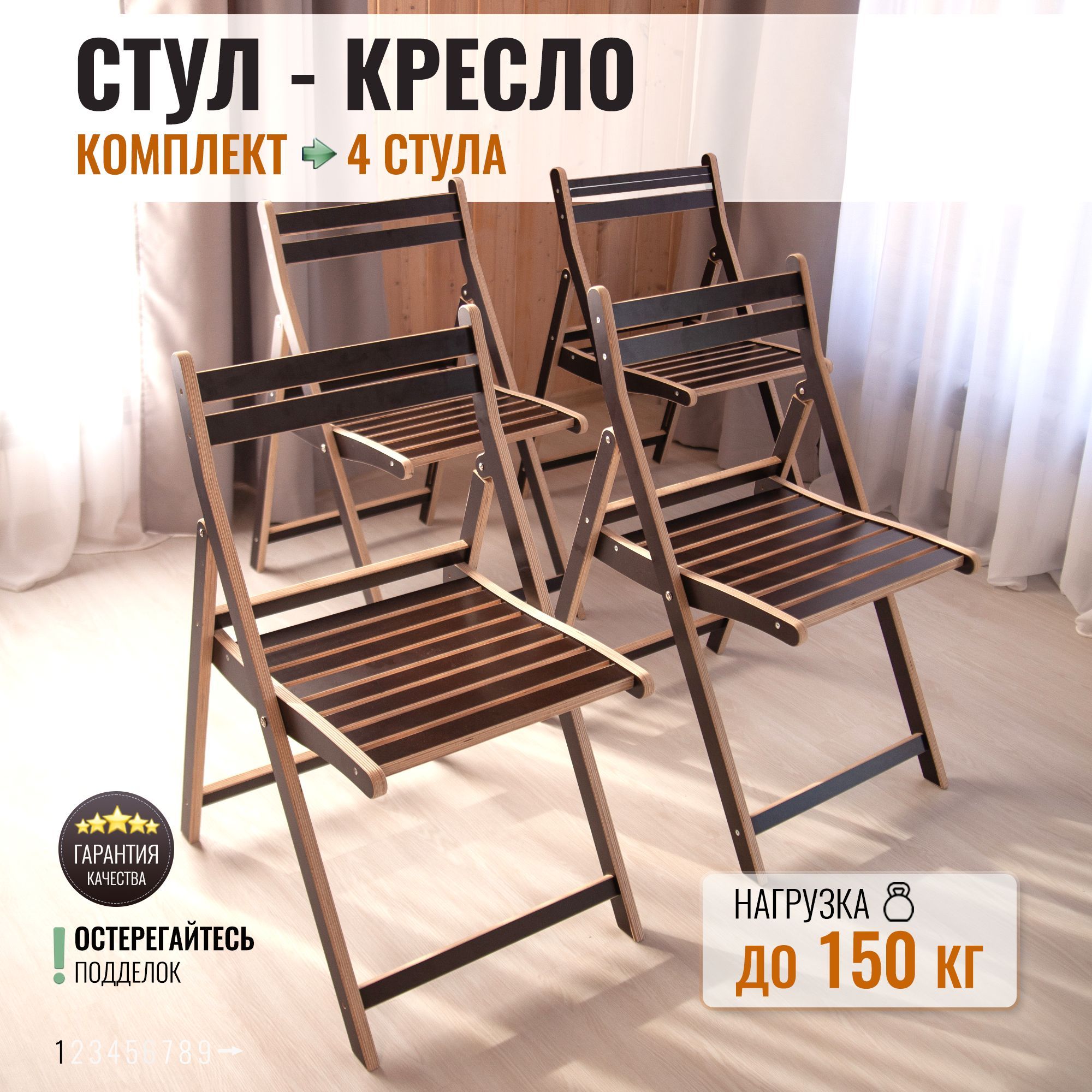 Комплект складных деревянных стульев для кухни 4 шт / кухонные стулья ...