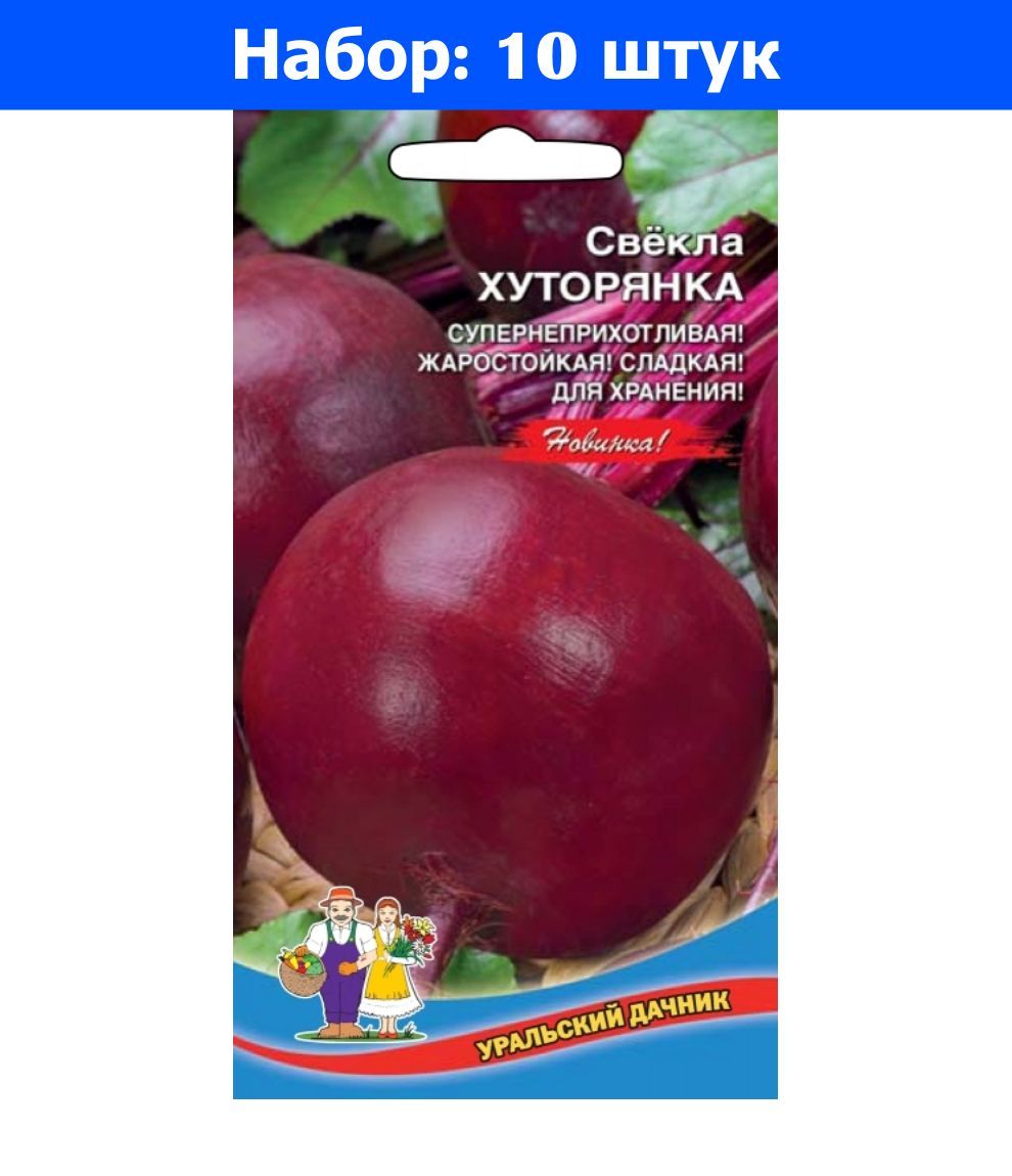 Свекла Славянка Описание Сорта Фото
