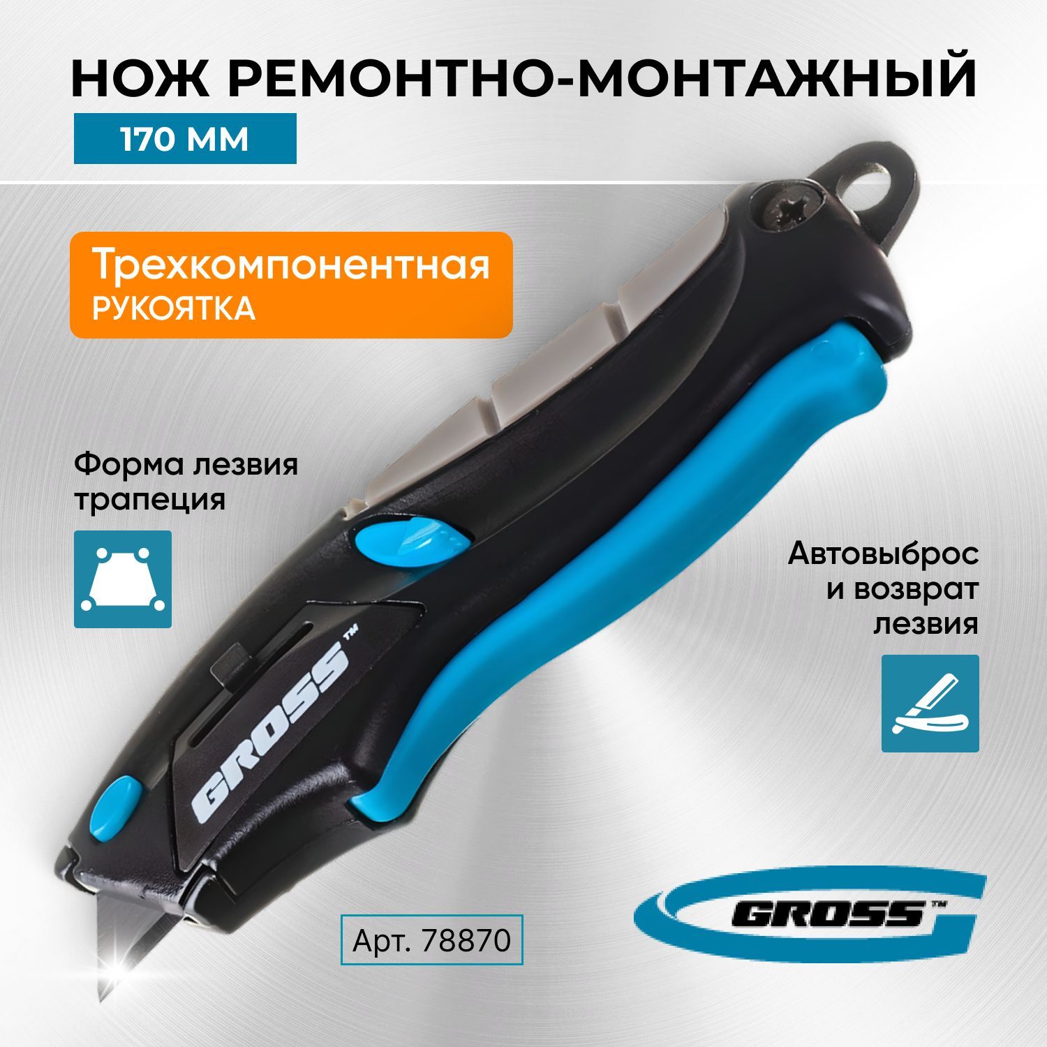 Ремонтно-монтажный нож gross мини 78873 длиной 100 мм. Нож gross 78898. Нож gross 78895.