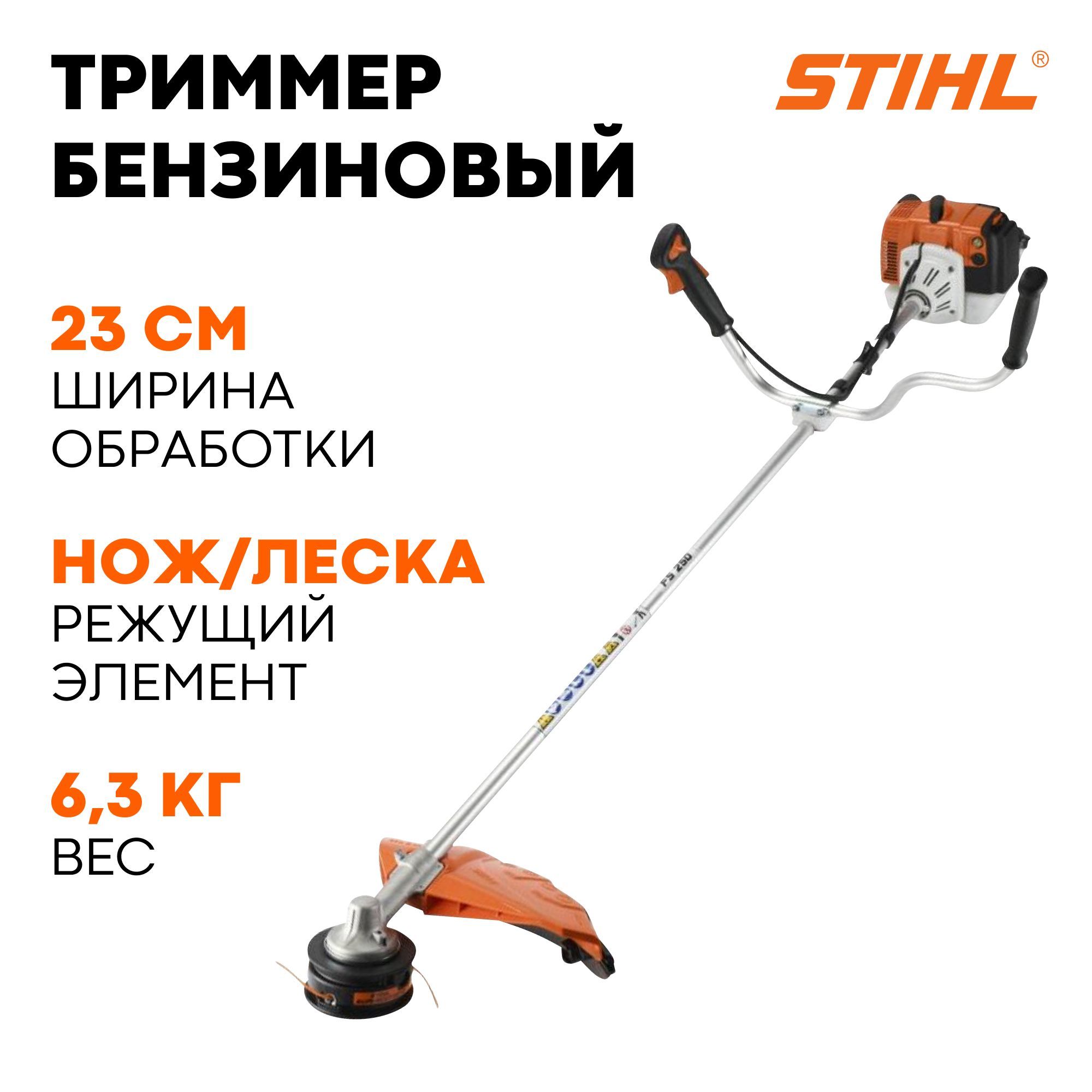 Триммер бензиновый stihl 250. Бензиновый триммер Stihl fs250.