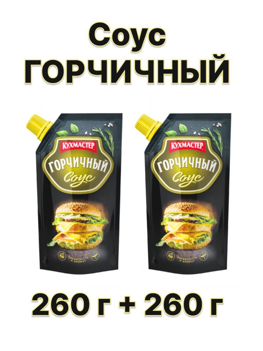 Соус Горчичный, 2 шт по 260 г