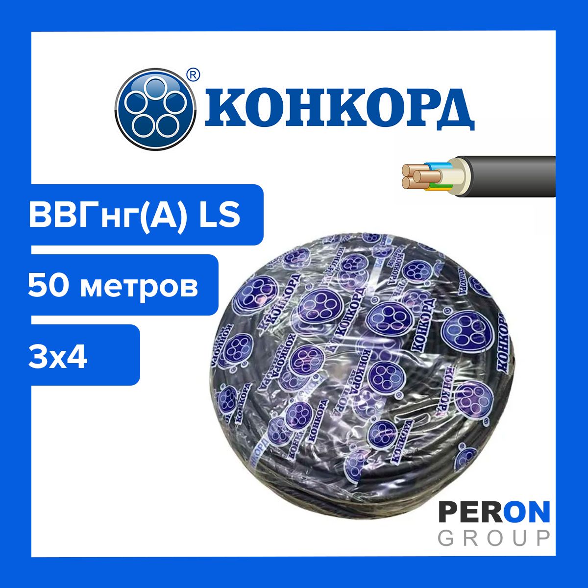 Кабель ВВГнг(А) LS 3х4 Конкорд 50м