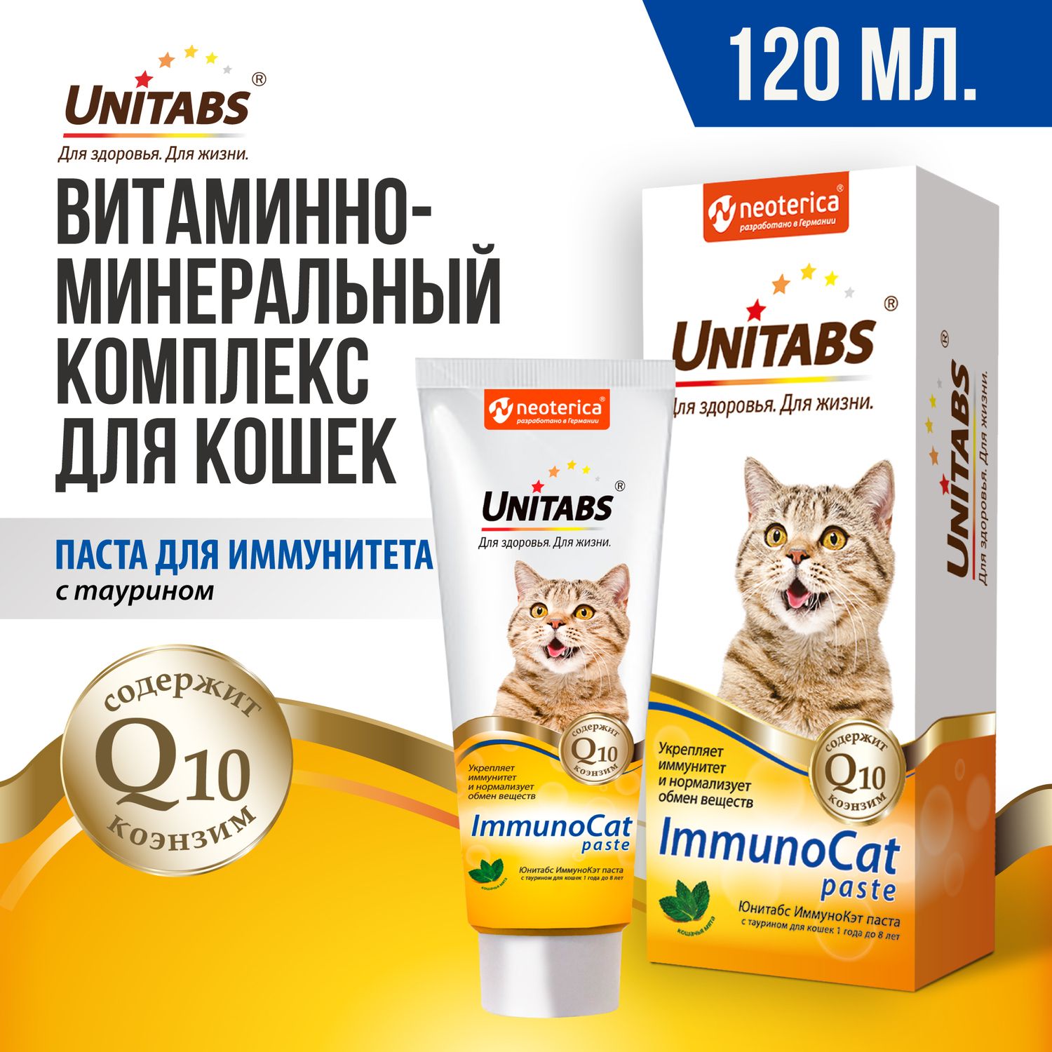 Витамины для кошек паста Unitabs ImmunoCat для укрепления иммунитета 120 мл  - купить с доставкой по выгодным ценам в интернет-магазине OZON (143660769)