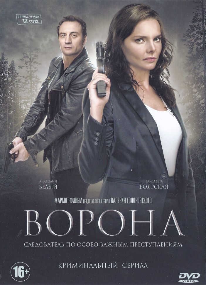 Фото актеров сериала ворона