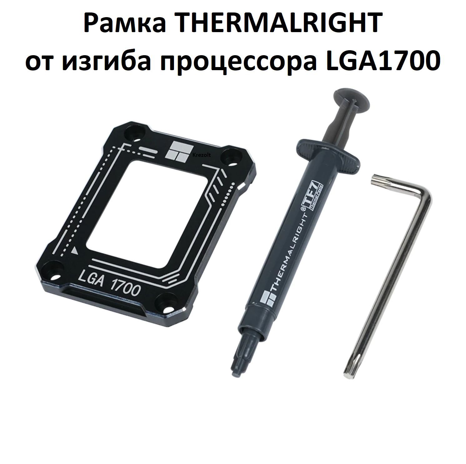 Рамка коррекции изгиба процессора. Рамка для коррекции изгиба LGA 1700. Рамка 1700 сокет, коррекция изгиба процессора lga1700. Рамка 1700 сокет.