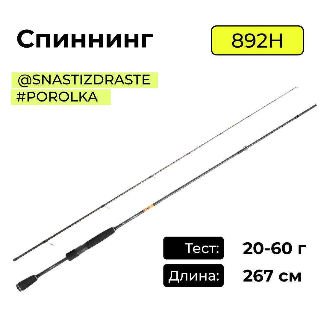 Спиннинг Поролка Снасти Здрасте Купить