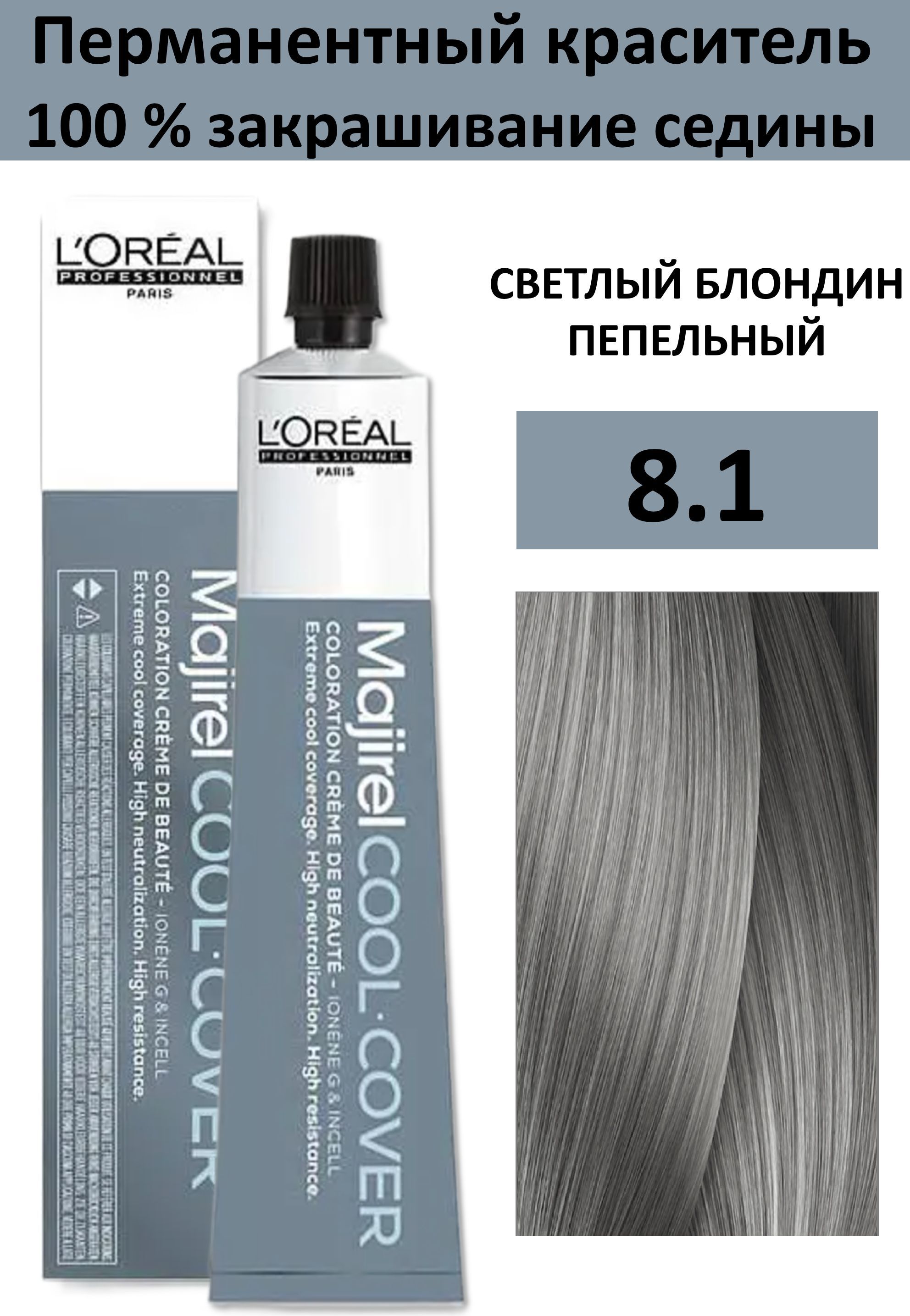 8 0 краска отзывы. Краска Loreal 8.1 отзывы. Мажирель 8.13 фото на волосах отзывы