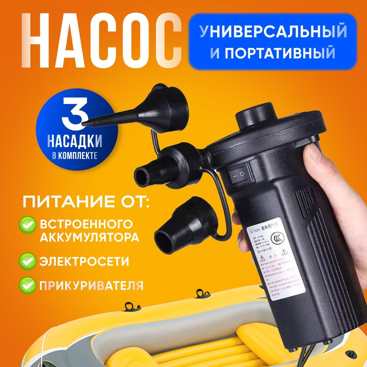Купить Аккумуляторный Насос Для Лодки И Матрасов