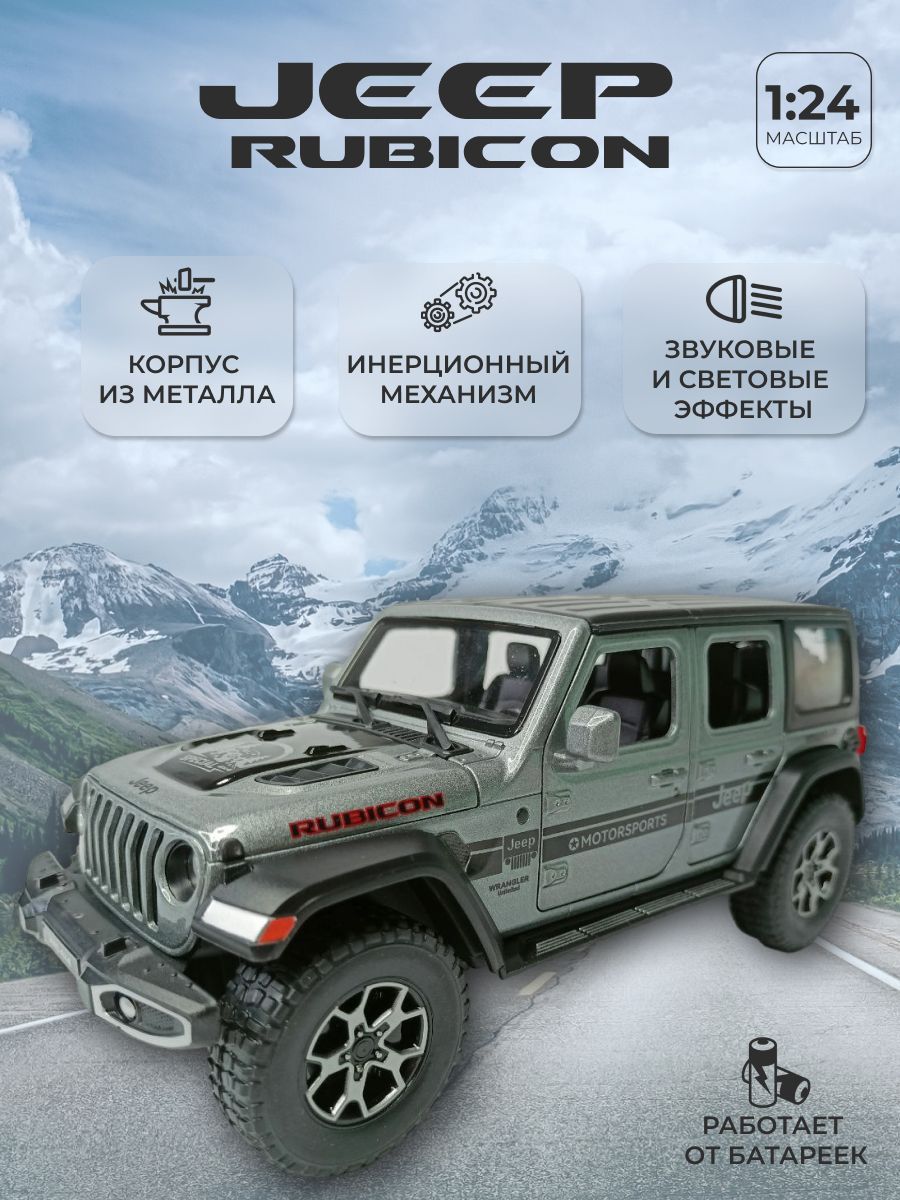 Модель Джип Рубикон — купить в интернет-магазине OZON по выгодной цене