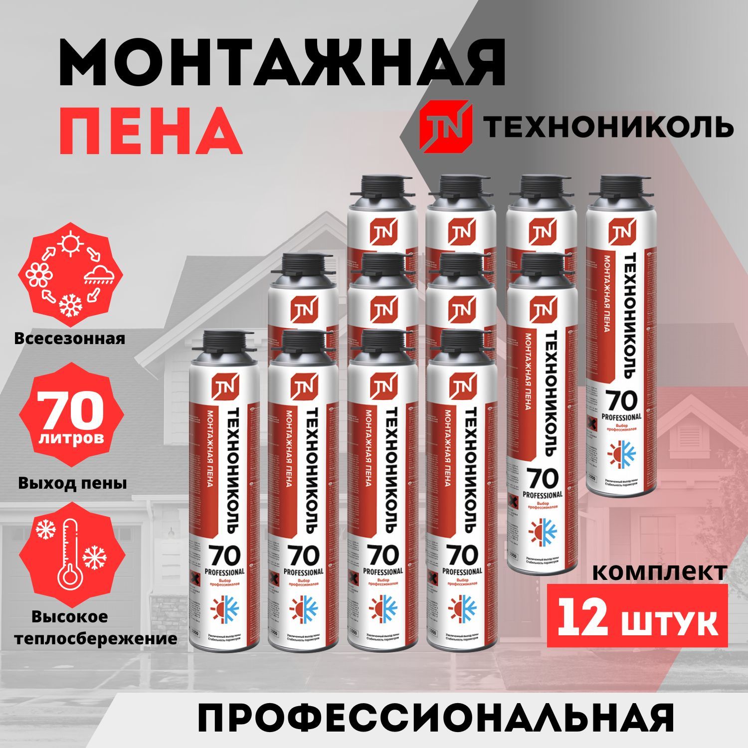 Пена Монтажная Технониколь 70 Пермь Купить