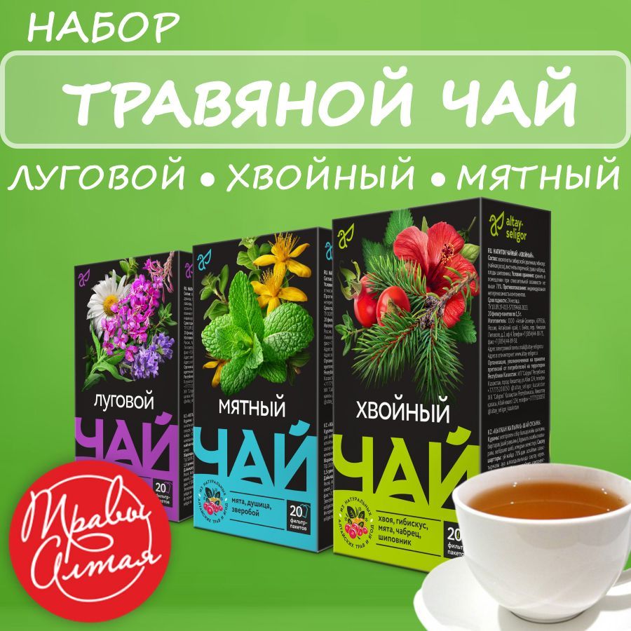 Вкусные Травяные Чаи Купить
