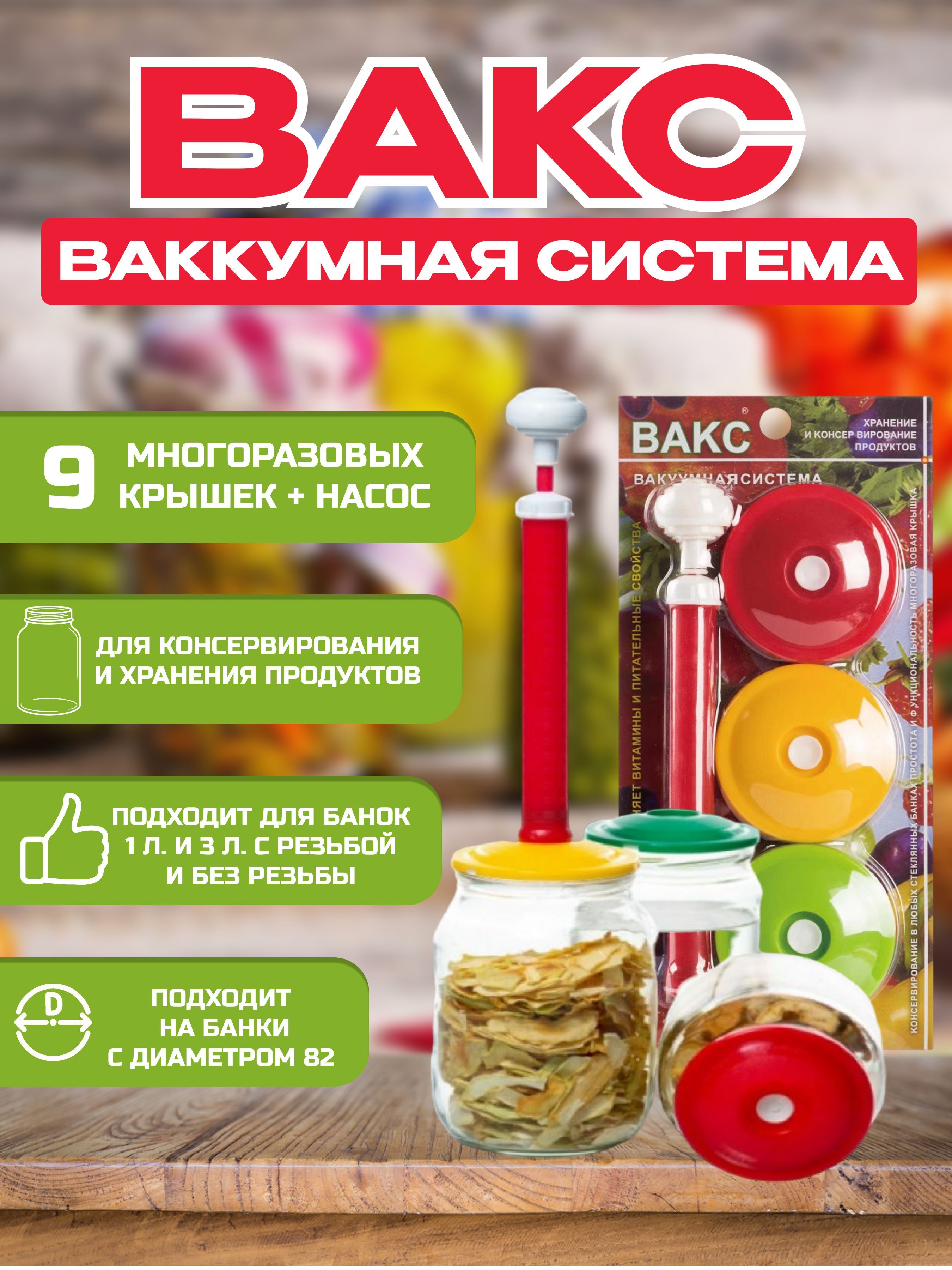 Купить Набор Вакуумных Крышек