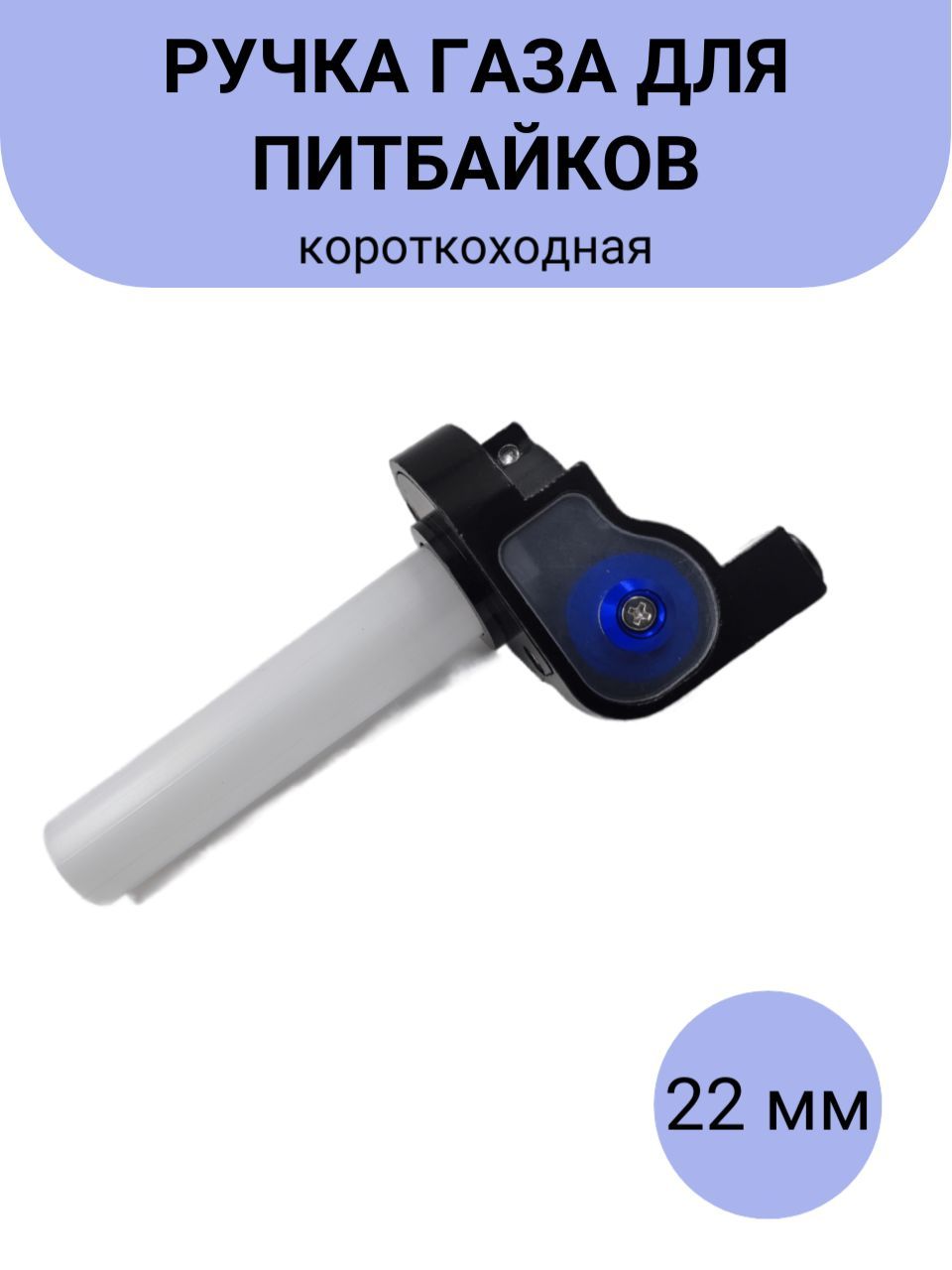 Купить Короткоходную Ручку Газа На Питбайк