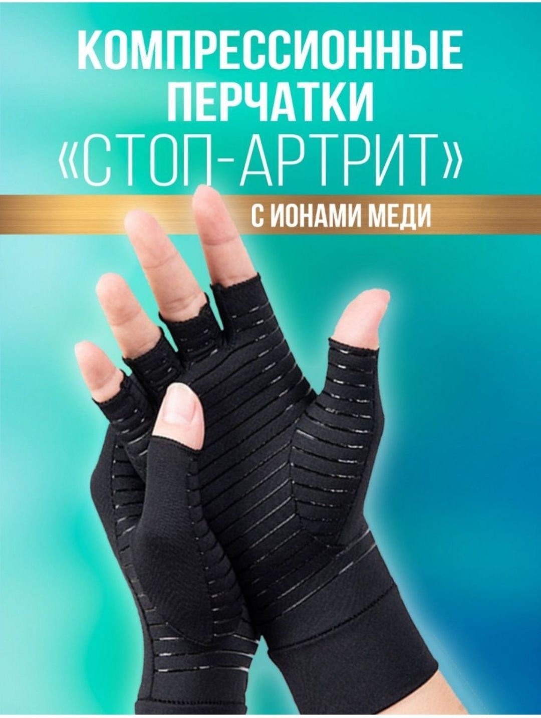 Компрессионные перчатки купить. Компрессионные перчатки. Компрессионные перчатки при артрите. Компрессионная перчатка на руку. Перчатки для компрессионного трикотажа.
