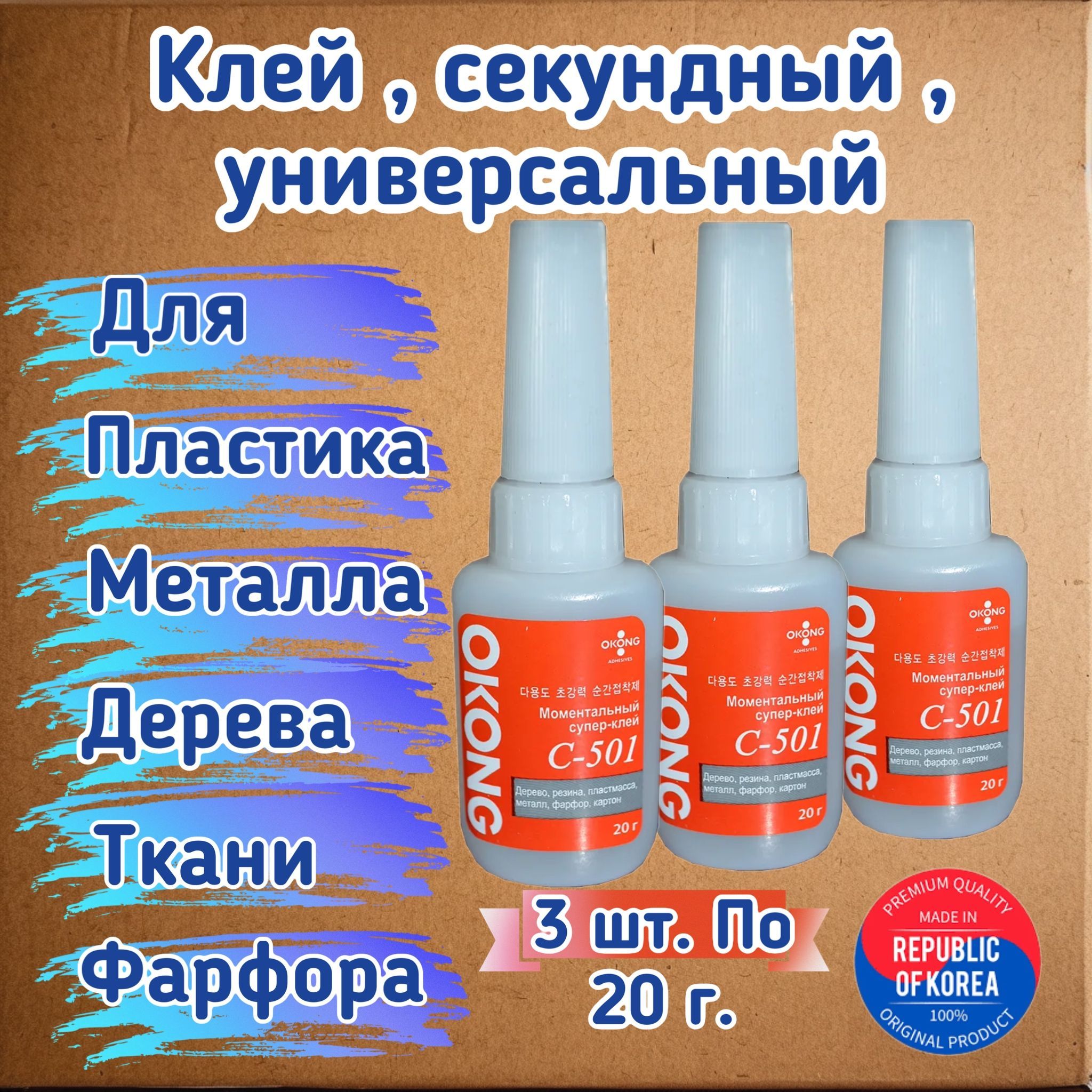 Okong. Okong с-501. Клей 501. Клей Okong. Хозяйственный клей.