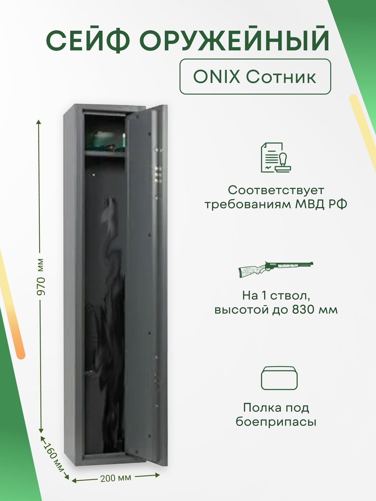 Шкаф оружейный onix mini 2ms