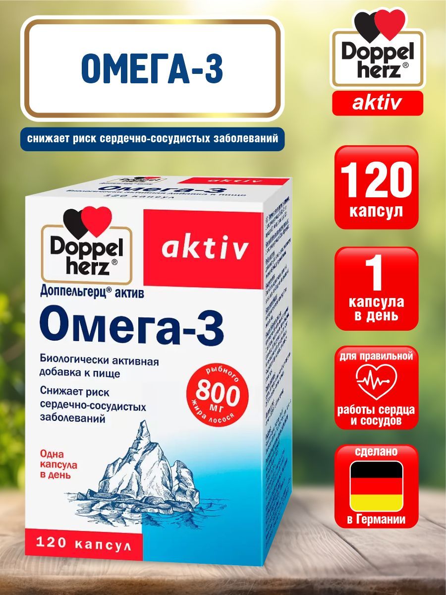 Доппельгерц актив омега 3