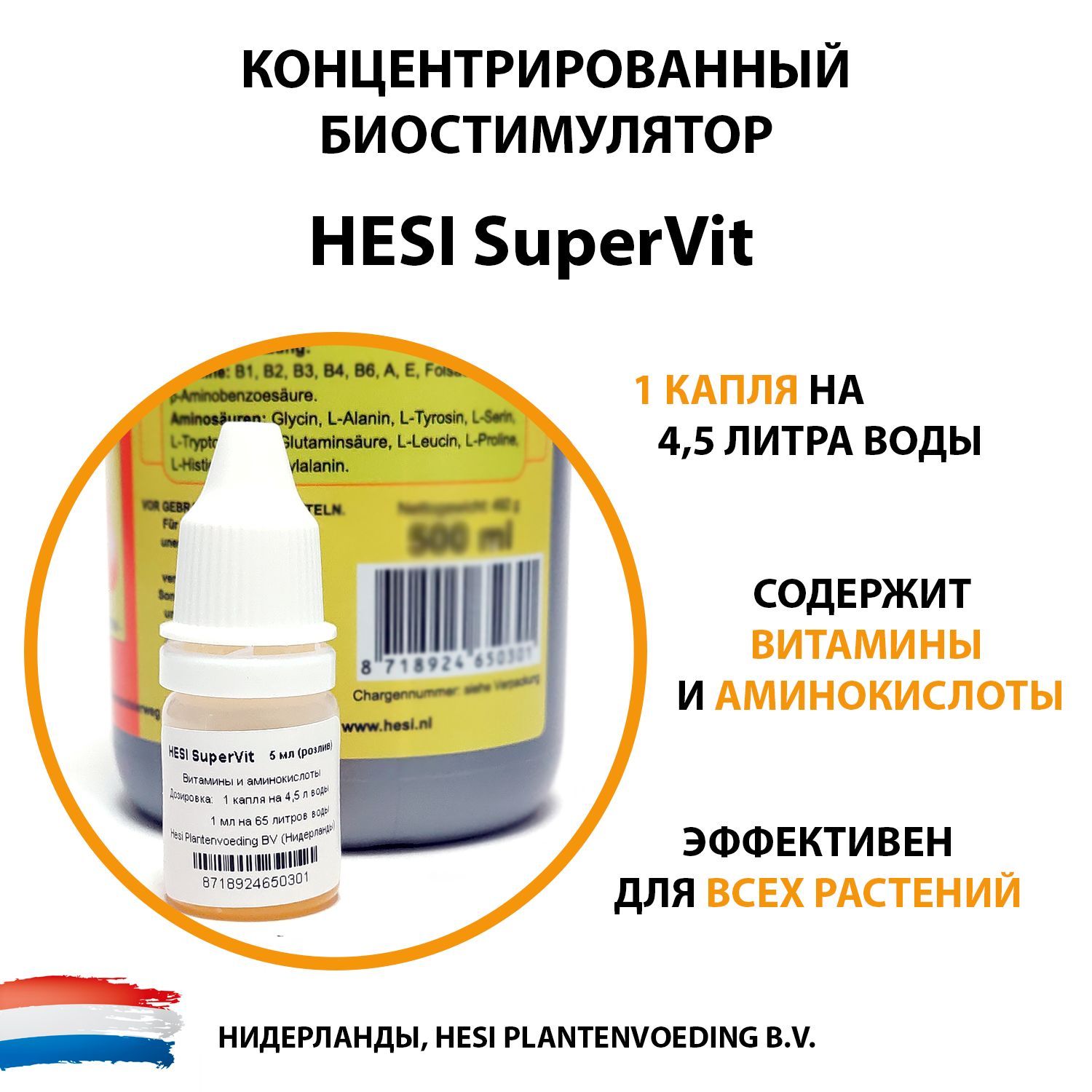 Удобрение Hesi Super Vit 5 мл, стимулятор роста и цветения ХЕСИ Супер Вит