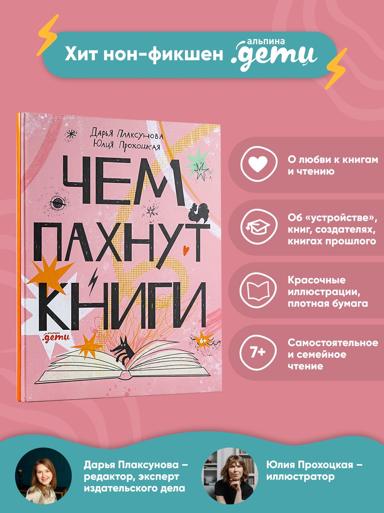 Чем пахнут книги