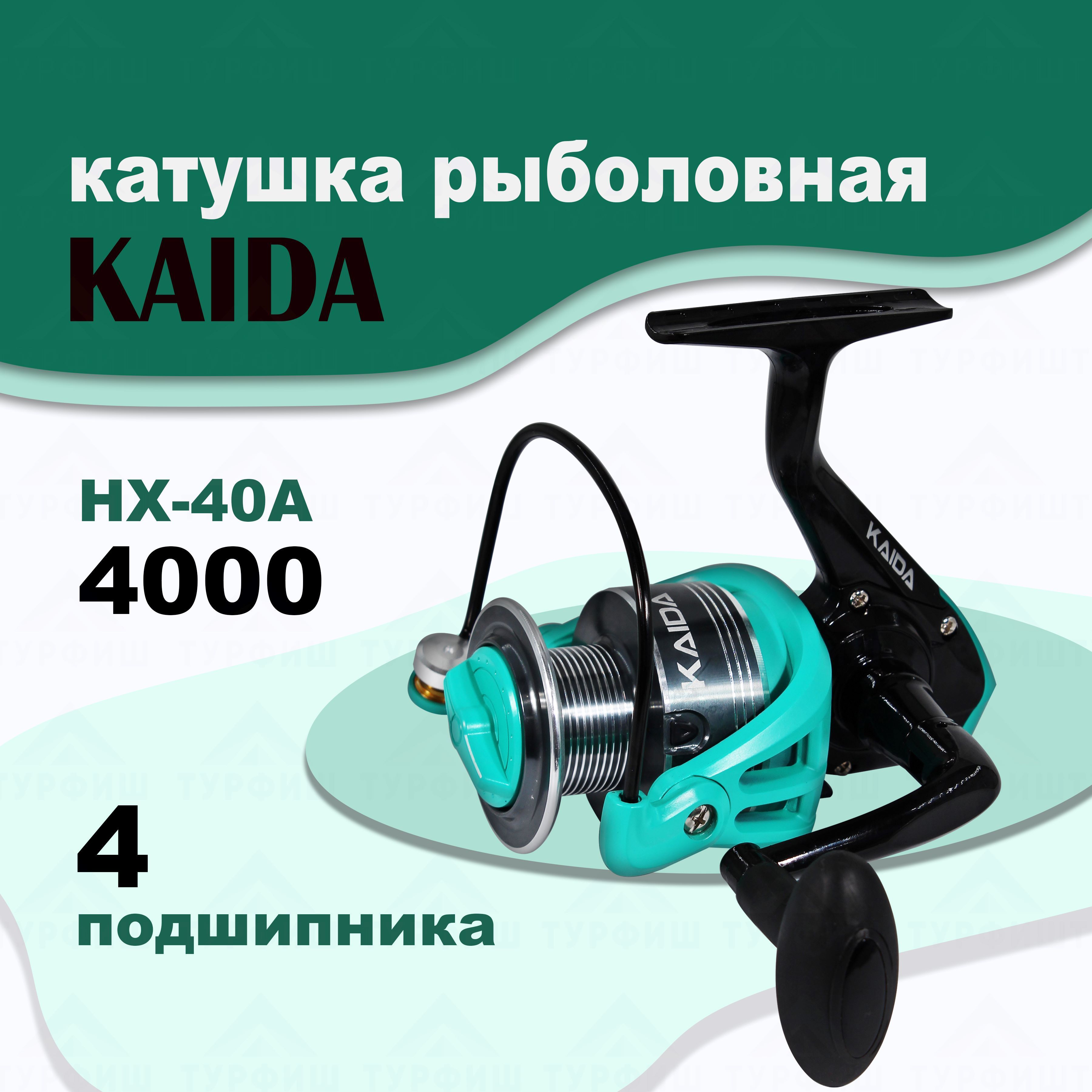 катушка pegos 3000 (3bb). катушка кайда 5000 для фидера. Kaida нх 20а. Kaida hx 40a 4bb. Kaida hx-20.