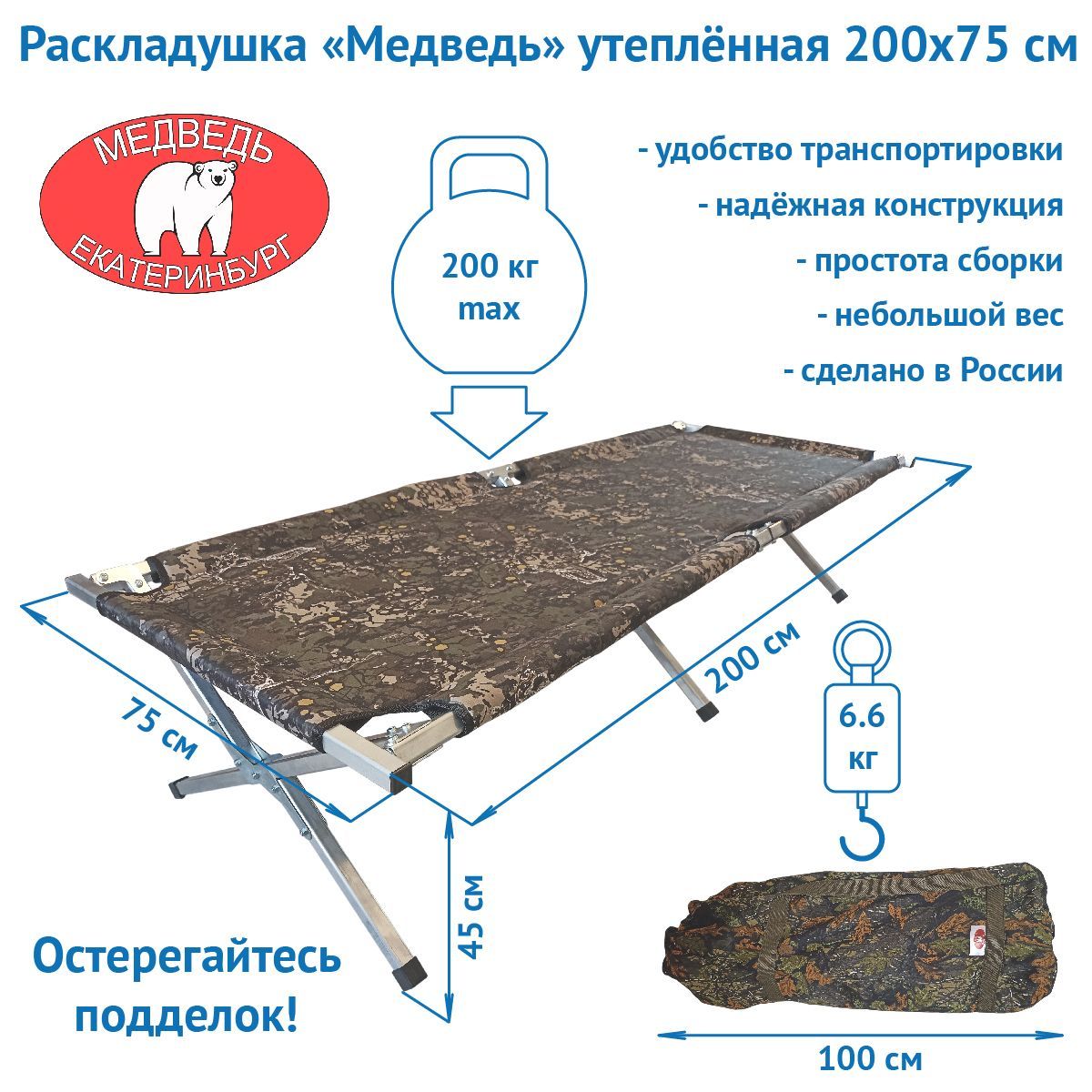 Раскладушка"Медведь"200смширокаяутеплённая