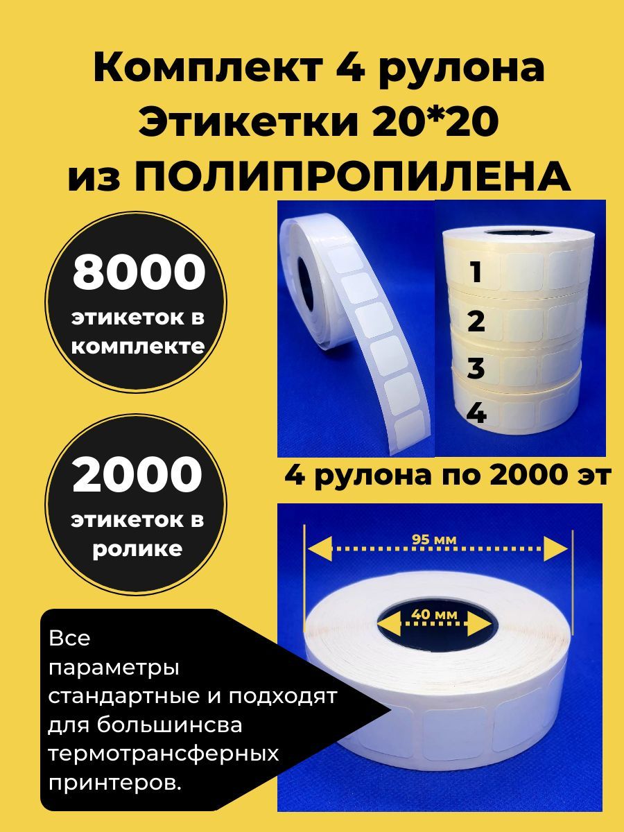 Этикетка 20 20. Упаковка: шнур для навесной этикетки -20см.