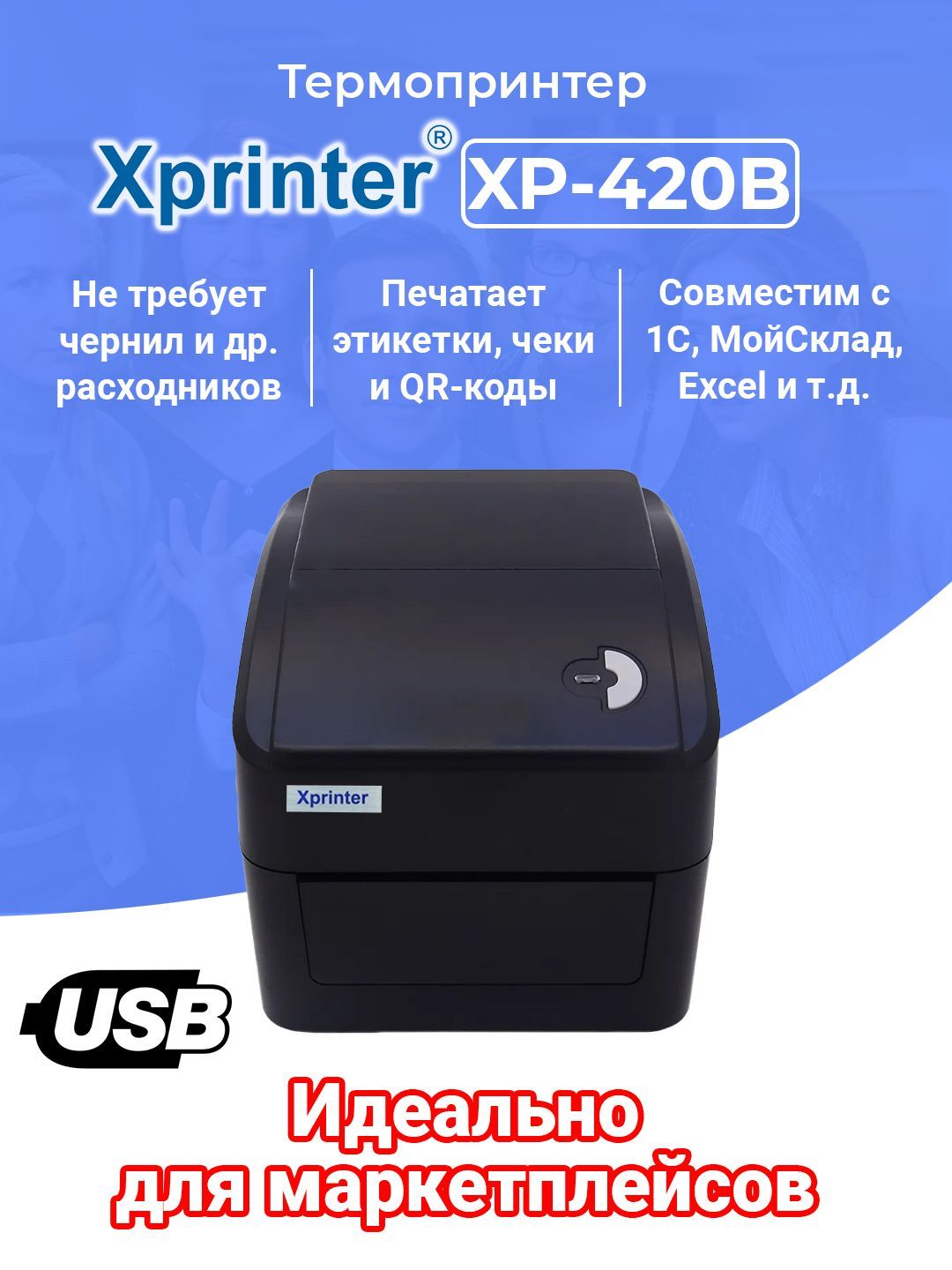 Купить Принтер Xprinter 420b