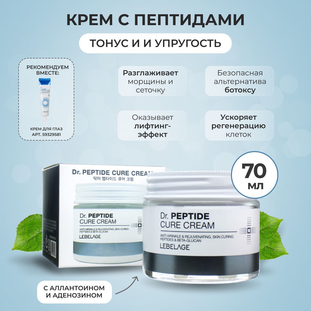 Корейский Крем С Пептидами Купить