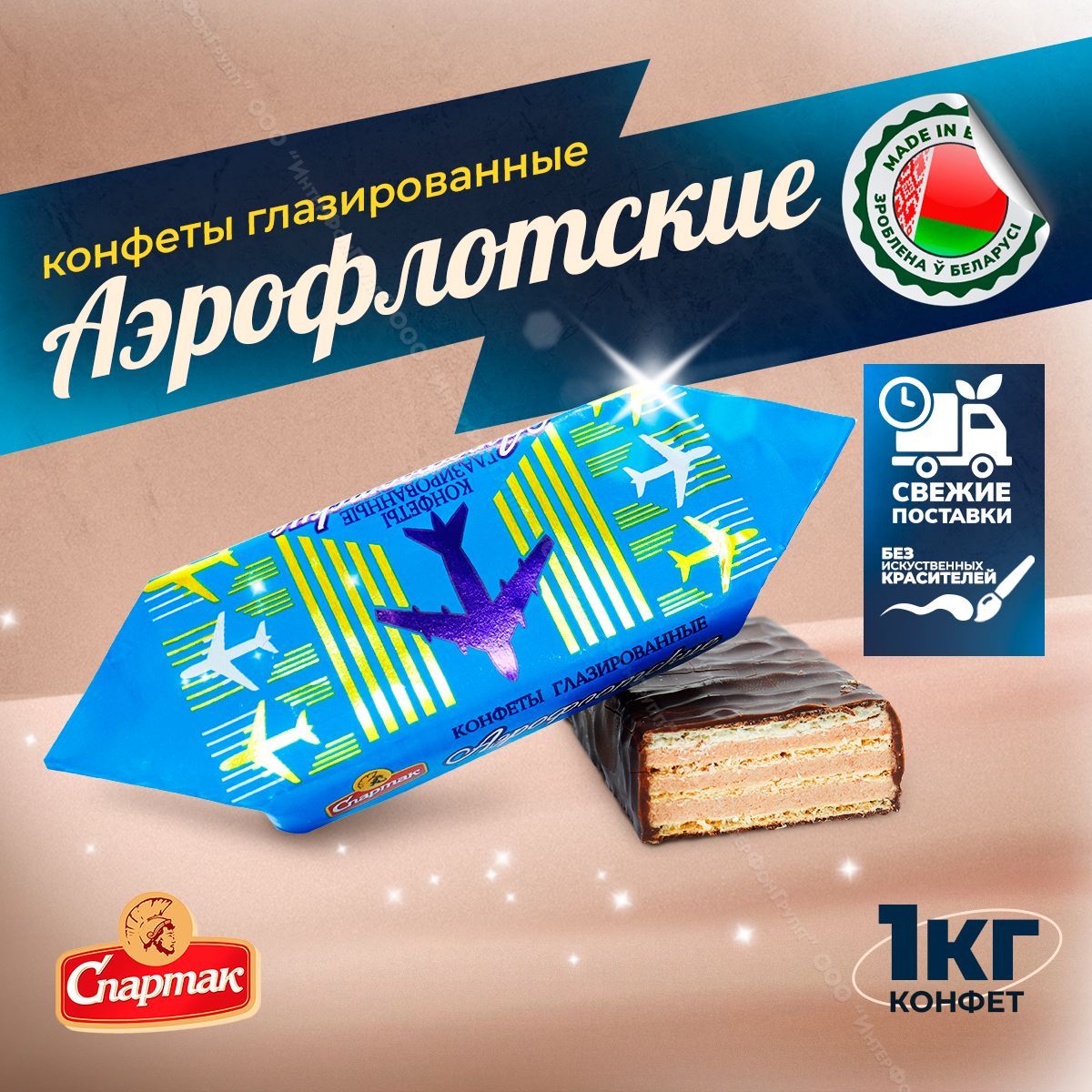 Белорусские Конфеты Спартак Купить В Москве