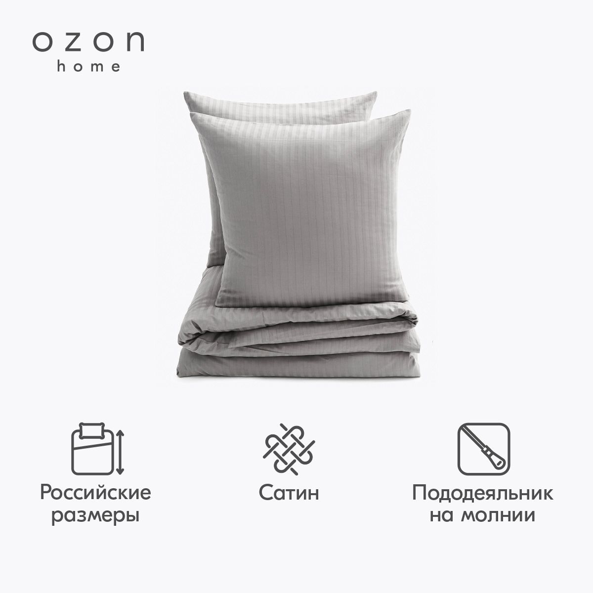 Озон хоум